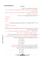 دانلود مجموعه آزمون طبقه بندی شده درس به درس شیمی (2) فصل 1 پایه یازدهم با پاسخنامه - تصویر 2