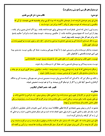 دانلود جزوه و درسنامه فارسی درس 12: دوستی و مشاوره پایه ششم - تصویر 2