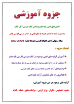 دانلود درسنامه و جزوه آموزشی کتاب فارسی دانش های ادبی (آرایه های ادبی) پایه هفتم - تصویر 2