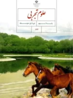 دانلود آزمون های مجموعه ای تستی بخش‌های زیست‌شناسی علوم تجربی فصل 11 تا 15 پایه نهم