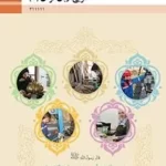 دانلود آزمون های مجموعه ای عربی درس 1 تا 4 پایه یازدهم رشته فنی همراه با پاسخنامه تشریحی