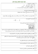 دانلود آزمون های مجموعه ای طبقه‌بندی شده فیزیک (1) فصل 1 تا 5 پایه دهم دبیرستان - تصویر 2