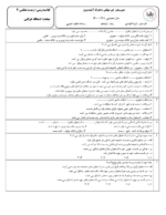 دانلود آزمون تست های تالیفی و تست های زیست شناسی فصل 3: دستگاه حرکتی پایه یازدهم با پاسخنامه - تصویر 2