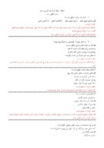 دانلود آزمون تستی دوره فارسی پایه ششم دبستان همراه با پاسخنامه تشریحی - تصویر 2