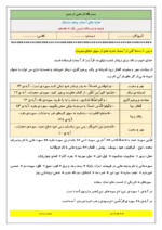 دانلود جزوه و درسنامه خلاصه درس و نکات مهم هدیههای آسمانی درس 1 تا 17 پایه پنجم - تصویر 2