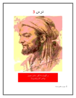 دانلود درسنامه و جزوه آموزش جامع انگلیسی درس سه پایه دهم - تصویر 2