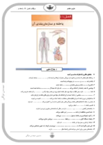 دانلود آزمون های مجموعه ای امتحانی علوم فصل 11 | یاخته و سازمان بندی آن پایه هفتم - تصویر 2