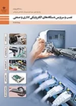 دانلود نمونه سوال امتحانی پودمان 1 تا 5 درس نصب و سرویس دستگاههای الکترونیکی اداری و صنعتی پایه دوازدهم