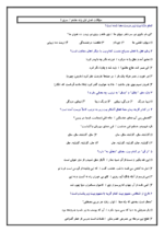دانلود آزمون های مجموعه ای تستی فارسی | فصل 1: زیبایی آفرینش پایه هشتم با پاسخنامه - تصویر 2