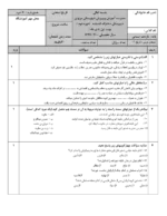 دانلود مجموعه آزمونهای نیمسال اول دی 1399 و 1400 تاریخ (2) پایه یازدهم انسانی با پاسخنامه - تصویر 2