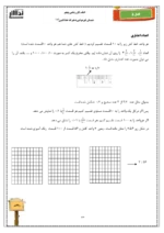دانلود جزوه و درسنامه، مثال و تمرین های کتاب ریاضی فصل 5: عددهای اعشاری پایه پنجم - تصویر 2