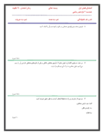 دانلود آزمون مستمر هندسه (2) فصل 1: دایره (درس 1 تا3) پایه یازدهم دبیرستان همراه با پاسخنامه تشریحی - تصویر 2