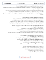 دانلود نمونه سوال امتحانی تستی زیست شناسی فصل دوم: گوارش و جذب مواد | پایه دهم دبیرستان با پاسخنامه - تصویر 2