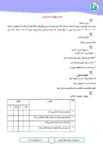 دانلود آزمون عملکردی کاربرگ های عملکردی ریاضی شامل 13 کاربرگ پایه چهارم - تصویر 2