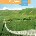 دانلود کاربرگ تمرین‌های تکمیلی حسابان فصل 1:درس دوم: معادلات درجه دوم پایه یازدهم با پاسخنامه