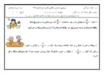 دانلود نمونه سوال امتحانی موضوعی درس ریاضی فصل 2: کسر پایه چهارم با پاسخنامه تشریحی - تصویر 2