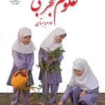 دانلود طرح درس گزارش کتبی (درس پژوهی) طراحی واحد یادگیری در چرخه درس پژوهی | درس 2: آب و هوای سالم