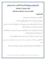 دانلود طرح درس گزارش کتبی (درس پژوهی) طراحی واحد یادگیری در چرخه درس پژوهی | درس 2: آب و هوای سالم - تصویر 2