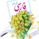 دانلود تحقیق و کنفرانس پروژه‌ی پایانی درس کارنمای معلمی درس 10: نام نیکو پایه پنجم ابتدایی