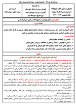 دانلود جزوه و درسنامه خلاصه مطالب مهم کتاب تاریخ 2 پایه یازدهم رشته انسانی - تصویر 2