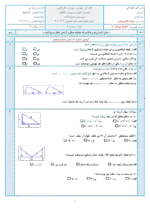 دانلود مجموعه آزمونهای ریاضی فصل 6: فیثاغورس و همنهشتی پایه هشتم همراه با پاسخنامه تشریحی - تصویر 2