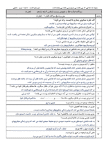 دانلود نمونه سوالات طبقه بندی شده خط به خط و مفهومی درس زیست شناسی (2) فصل 5: ایمنی پایه یازدهم با پاسخنامه - تصویر 2