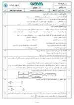 دانلود آزمون بسته ویژه نمره بیست: 5 نمونه سوال شبه نهایی درس فیزیک (1) پایه دهم ریاضی با پاسخنامه - تصویر 2