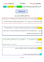 دانلود آزمون طبقه بندی شده ریاضی و آمار (3) | فصل 1 تا 3 پایه دوازدهم رشته انسانی امتحانات هماهنگ کشوری با پاسخنامه - تصویر 2