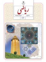 دانلود مجموعه آزمون پیشنهادی ترم اول دیماه 98 ریاضی پایه نهم با پاسخنامه