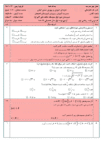 دانلود مجموعه آزمون پیشنهادی ترم اول دیماه 98 ریاضی پایه نهم با پاسخنامه - تصویر 2