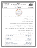 دانلود درسنامه و نکات کلیدی کتاب هدیه‌های آسمانی | درس 1 تا 17 پایه ششم با پاسخنامه - تصویر 2