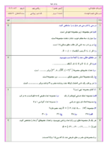 دانلود نمونه سوال امتحانی مجموعه ای درس ریاضی فصل 1 تا 4 پایه نهم با پاسخنامه - تصویر 2