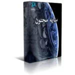 دانلود رمان سایه مجنون