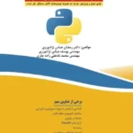 کتاب حل مسائل پایتون