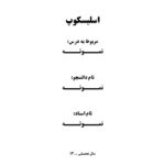 خرید و دانلود مقاله درباره اسلیسکوپ (۱۱ صفحه)