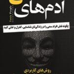 خرید و دانلود نسخه کامل کتاب آدم‌های سمی اثر لیلیان گلاس