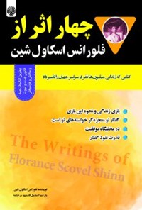 خرید و دانلود نسخه کامل کتاب چهار اثر از فلورانس اسکاول شین