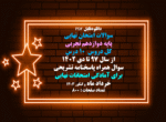 قیمت و دانلود سوالات امتحان نهایی پایه دوازدهم تجربی کل دروس 10 درس از سال ۹۷ تا دی