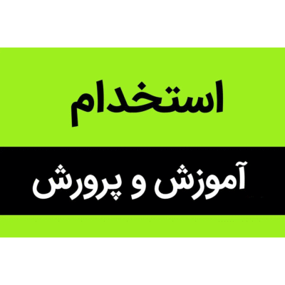 خرید و دانلود سوالات حیطه تخصصی دبیر زبان انگلیسی آزمون استخدامی آموزش و پرورش ۱۴۰۲