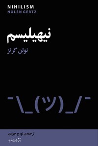 خرید و دانلود نسخه کامل کتاب نیهیلیسم اثر نولن گرتز