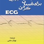 خرید و دانلود نسخه کامل کتاب مرجع جیبی برای آسان کردن ECG اثر باربارا اهلرت