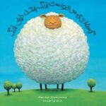 خرید و دانلود نسخه کامل کتاب گوسفندی که می خواست بزرگ باشد، خیلی بزرگ اثر ژوزف تئوبالد 