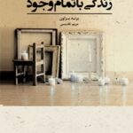 خرید و دانلود نسخه کامل کتاب زندگی با تمام وجود اثر برنه براون