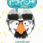خرید و دانلود نسخه کامل کتاب من جوکم اثر جیمز پترسون و کریس گرابنستاین 