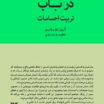 خرید و دانلود نسخه کامل کتاب در باب تربیت احساسات اثر آلن دوباتن