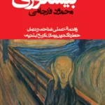 خرید و دانلود نسخه کامل کتاب صوتی بیشعوری