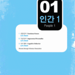 خرید و دانلود نسخه کامل کتاب 2000 Essential Korean Words – Advanced – Pdf