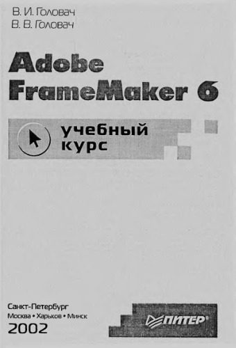 خرید و دانلود نسخه کامل کتاب Adobe FrameMaker 6.0_685ec3013ba50.jpeg خرید و دانلود نسخه کامل کتاب Adobe FrameMaker 6.0