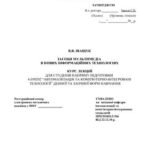 خرید و دانلود نسخه کامل کتاب Средства мультимедиа в новых информационных технологиях