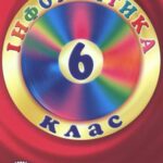 خرید و دانلود نسخه کامل کتاب Інформатика. 6 клас. Частина 1
